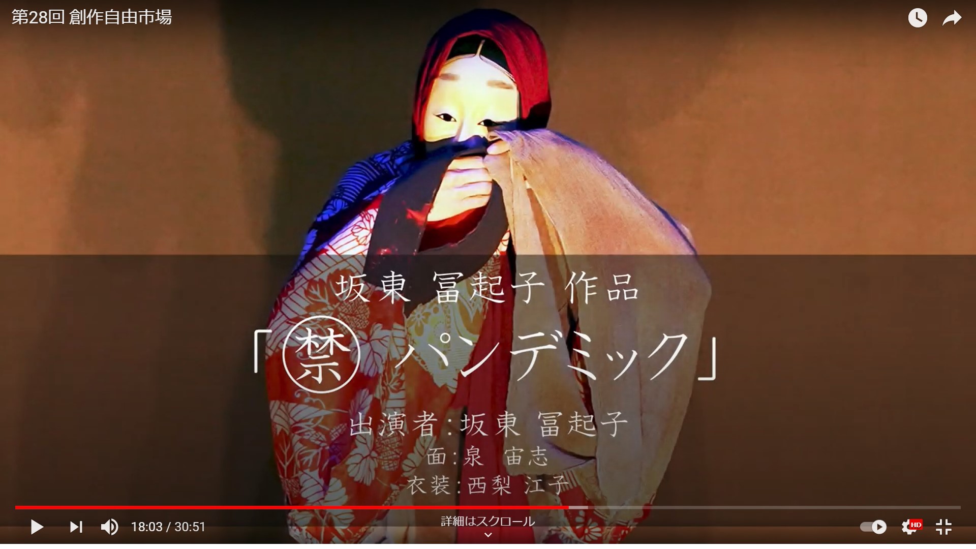 「パンデミック」を日本舞踊で表現すると～坂東冨起子さんの挑戦