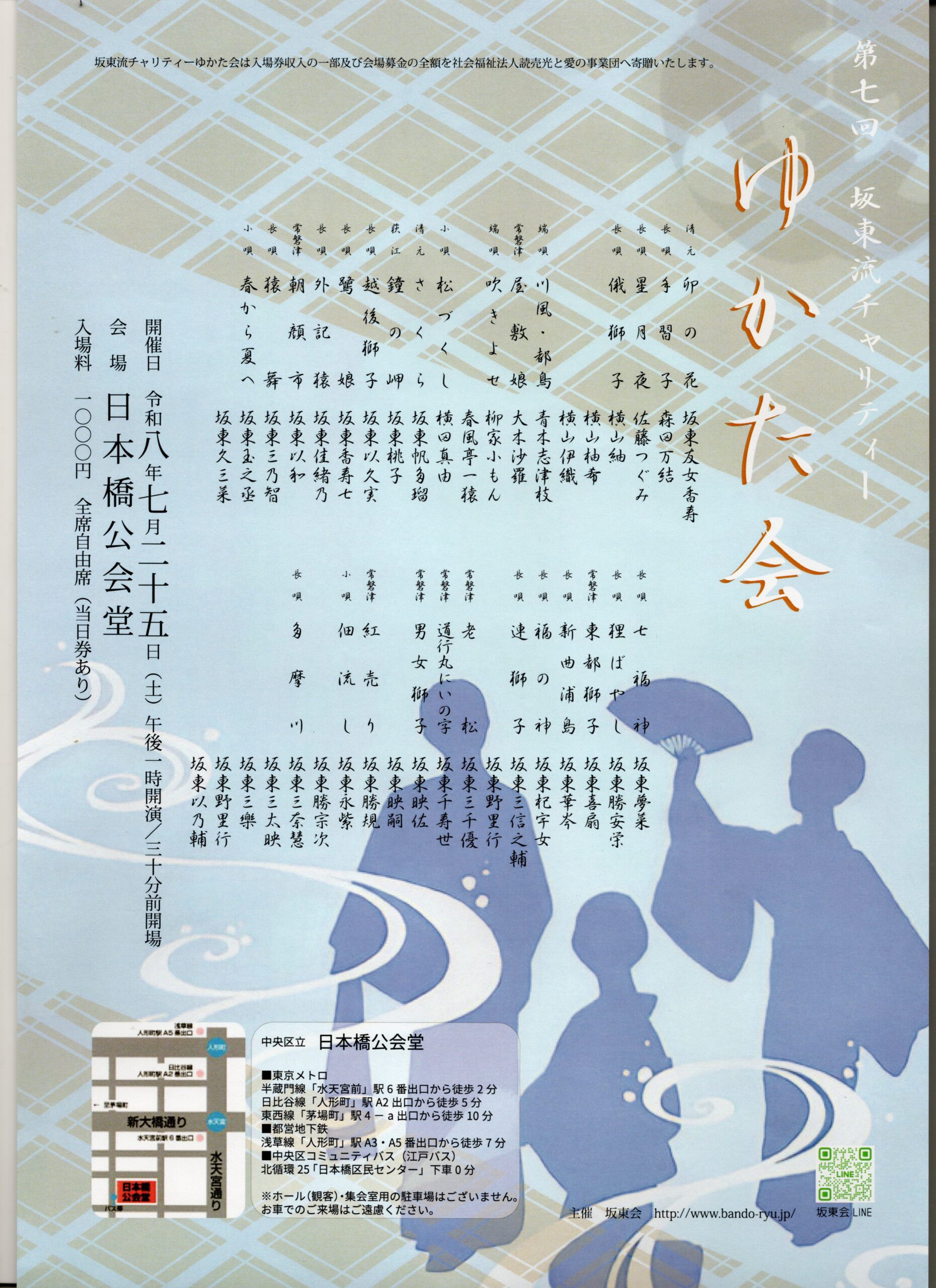 7月25日坂東流チャリティゆかた会で「猿舞」を踊ります
